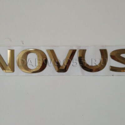 Буквы на капот NOVUS 37125-02410, 3712502410